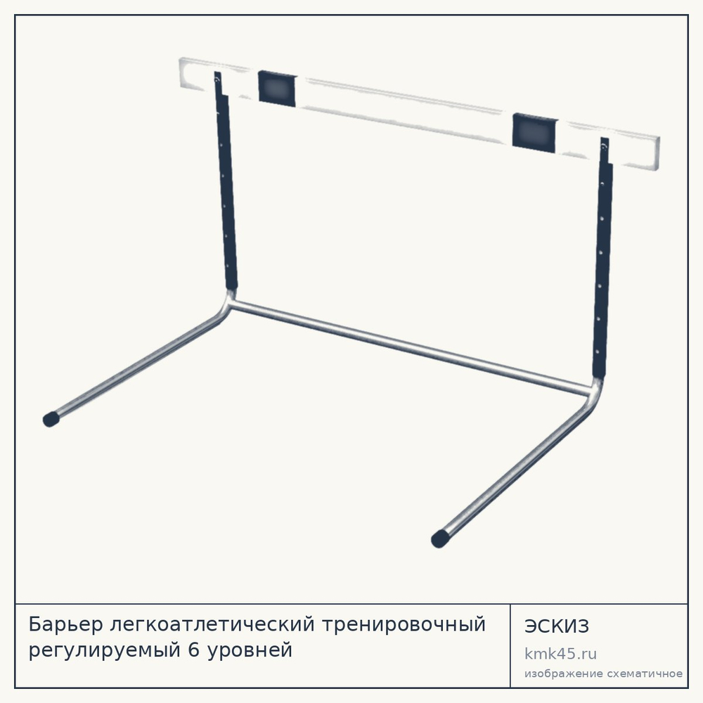 Барьер легкоатлетический тренировочный регулируемый 6 уровней — от 5 400 ₽