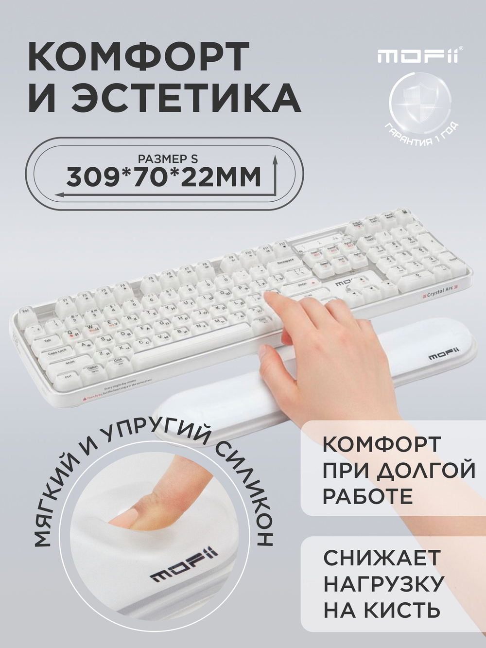 Силиконовая подставка под запястье MOFii