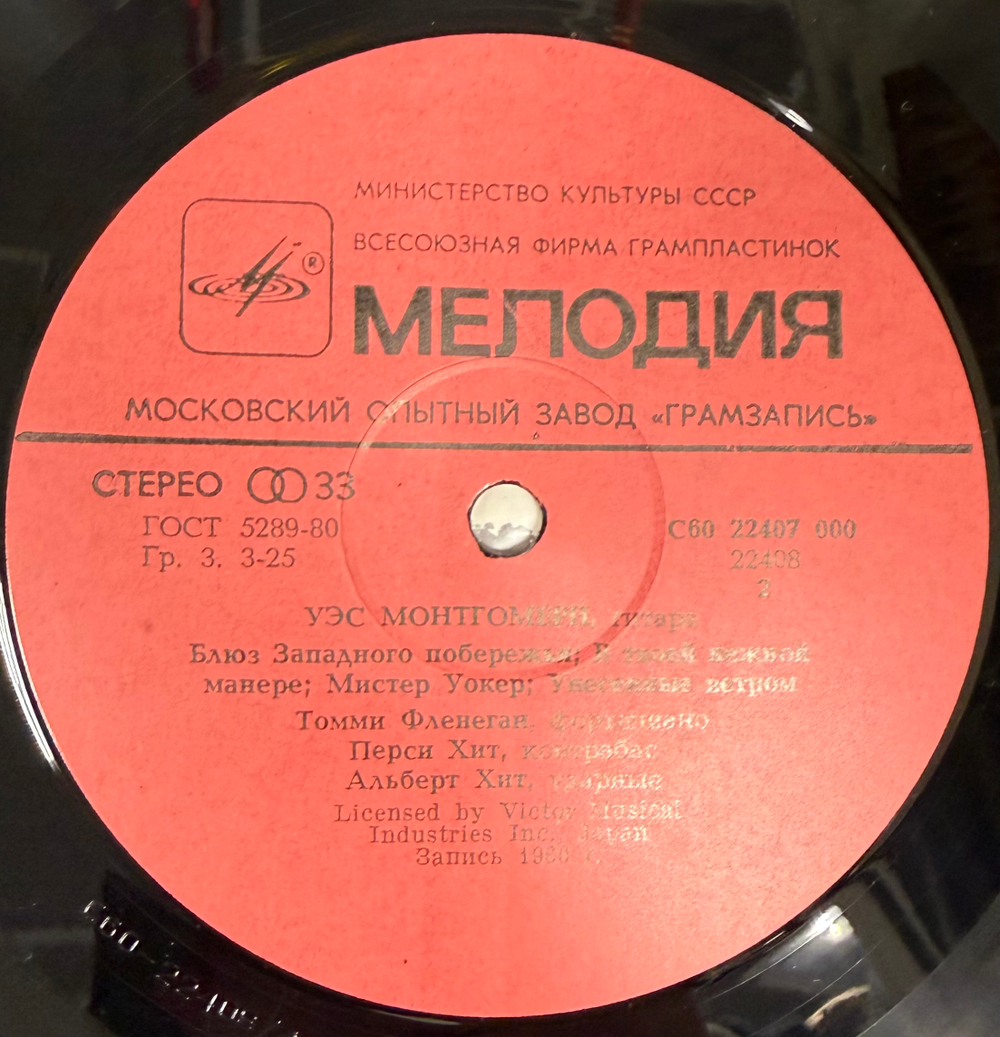 Виниловая пластинка Уэс Монтгомери – Уэс Монтгомери (Мелодия) LP