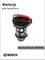 Фильтр для пылесоса