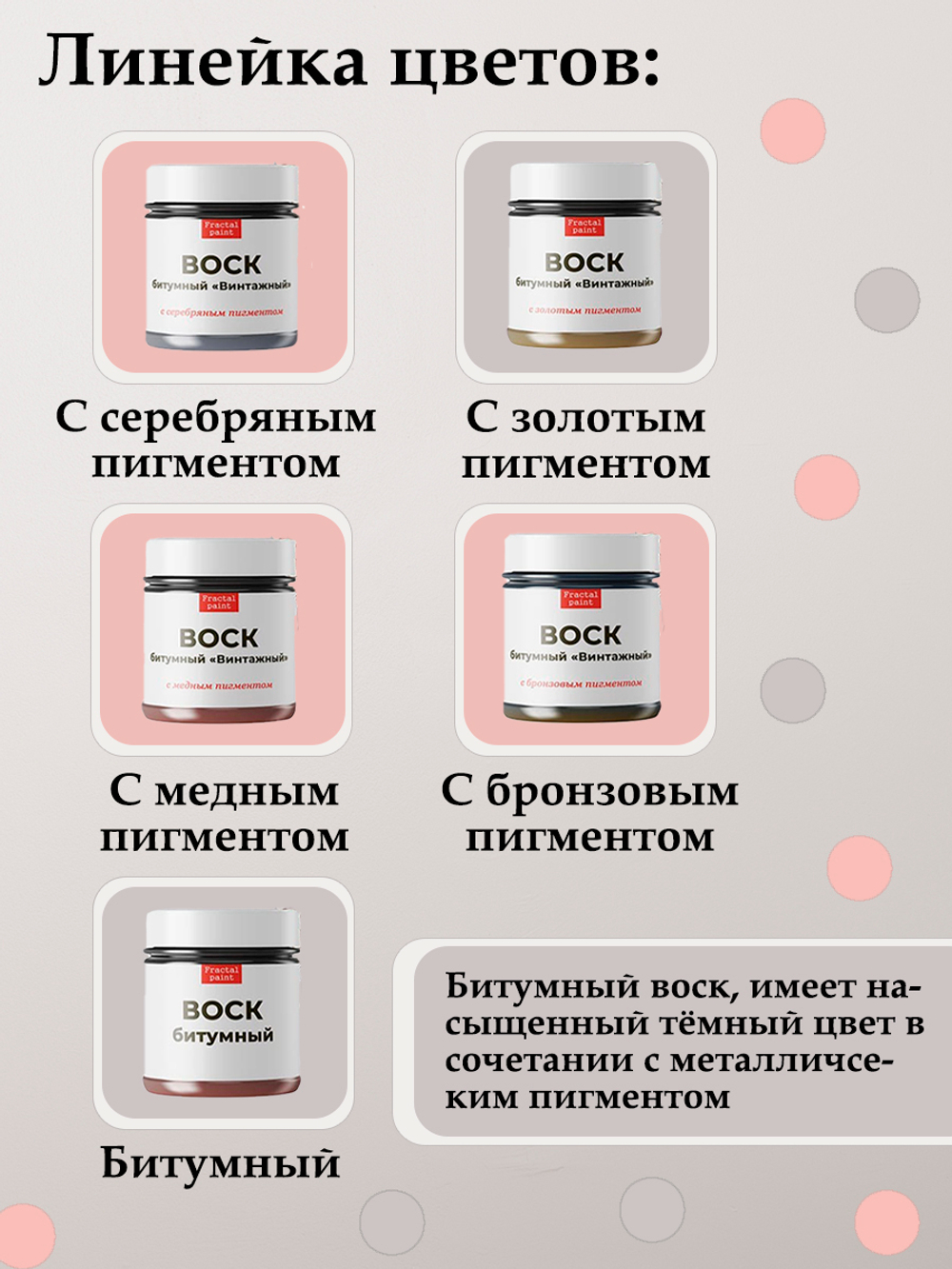 Воск битумный патинирующий