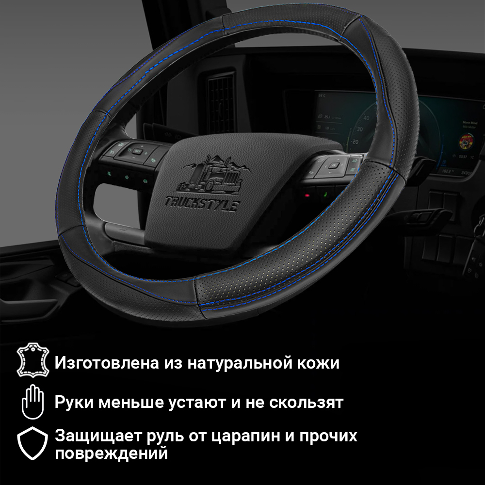Оплетка на руль грузового автомобиля 45 см (натуральная кожа с перфорацией, черный, синий кант) [3818 Black+Blue Selvedge]