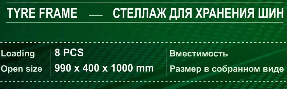Стеллаж металлический для хранения шин RockForce RF-HS-TF001