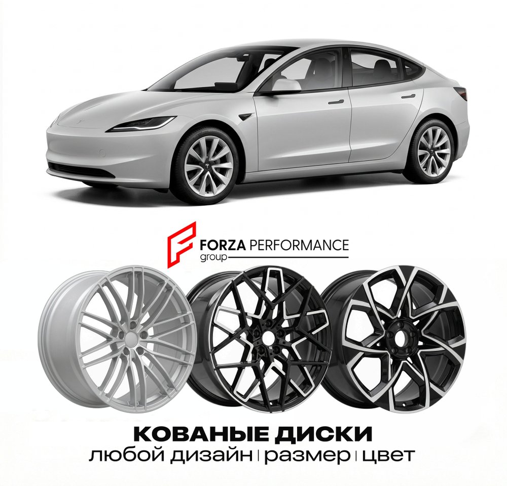 КОВАНЫЕ ДИСКИ для Tesla Model 3 I 2017-2020 Тесла