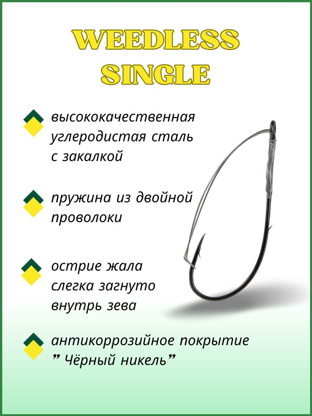 Крючок рыболовный WEEDLESS SINGLE 12001 №2/0