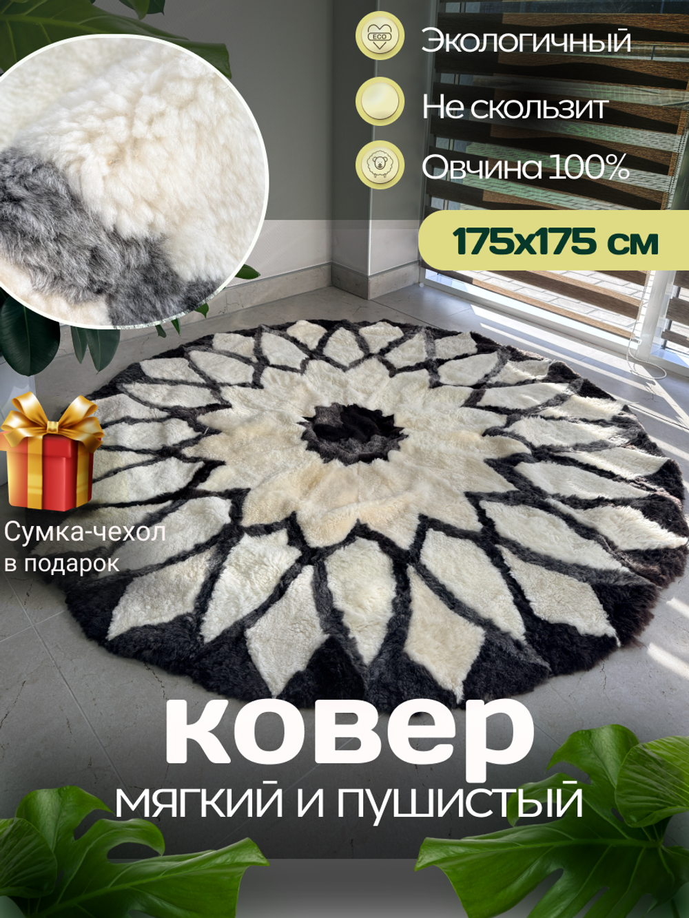 Ковер шкура натуральная овчина меховой