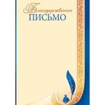 Грамота благодарственное письмо, А4, мелованный картон, Спейс