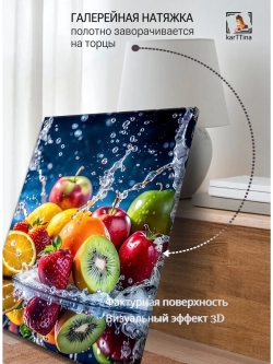 Картина Фруктовый водоворот на стену 30х40см 1шт.