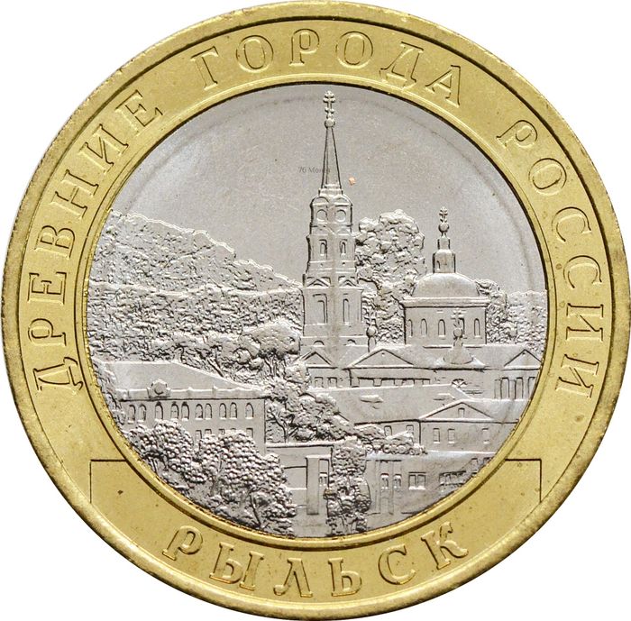 10 рублей 2022 Рыльск (Древние города России)