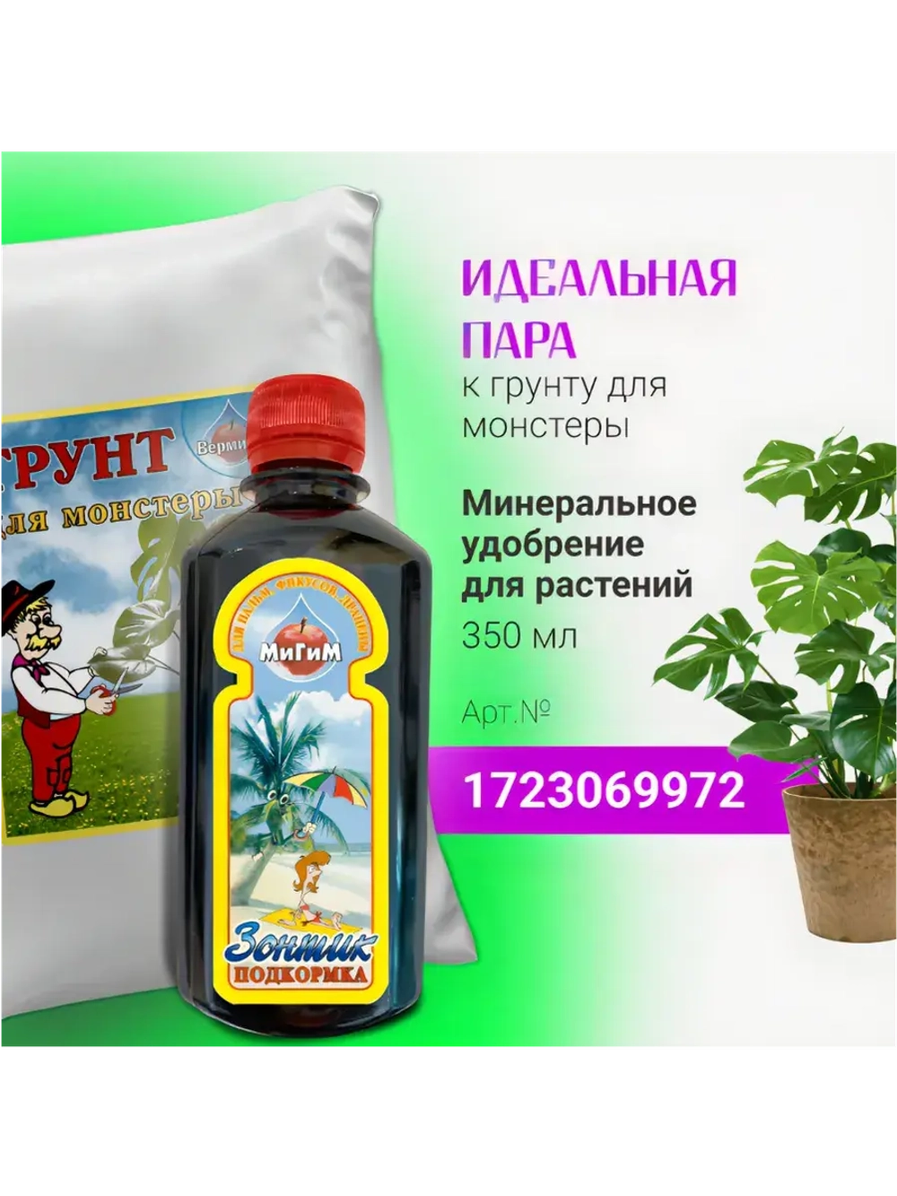 Органический грунт для монстеры 2,5 л