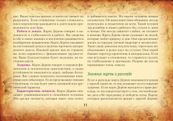 Тайная колода Таро Ленорман