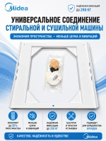 Соединительный элемент для стиральной машины - C90001585 - Midea