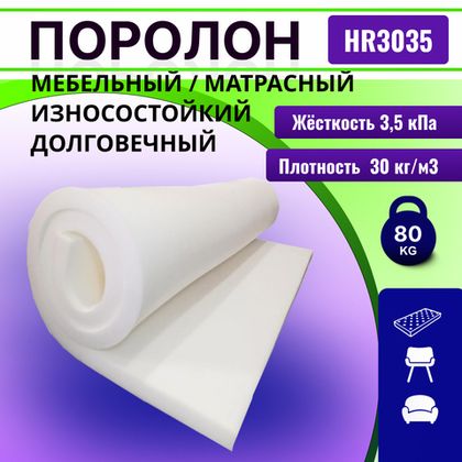 HR | высокоэластичный