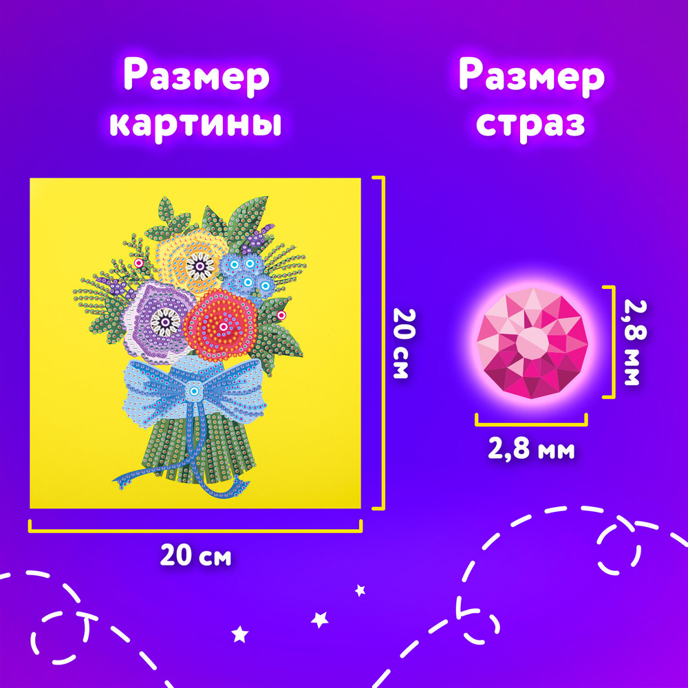 Картина стразами (алмазная мозаика) 20х20 см, ЮНЛАНДИЯ "Букет для мамы", картон, 662432