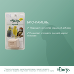 FIORY био-камень для птиц Big-Block с селеном 100 г
