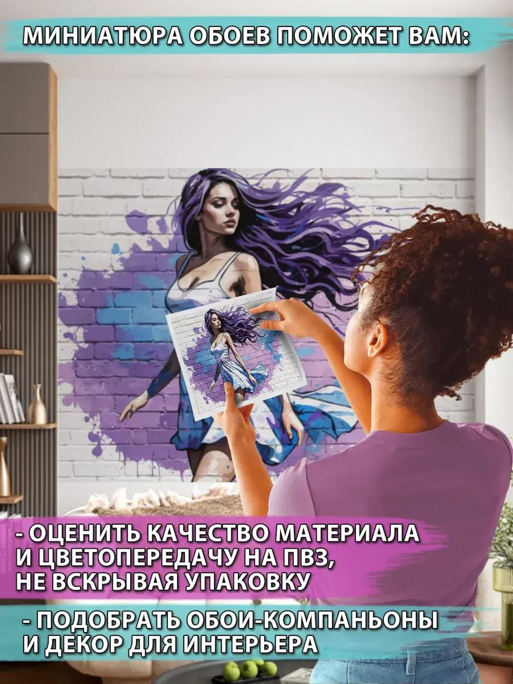 Фиолетовые фотообои "Граффити девушка и белые кирпичи"