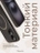 Чехол накладка iPhone 16 6.1" Gurdini Slim Series with Magsafe Desert