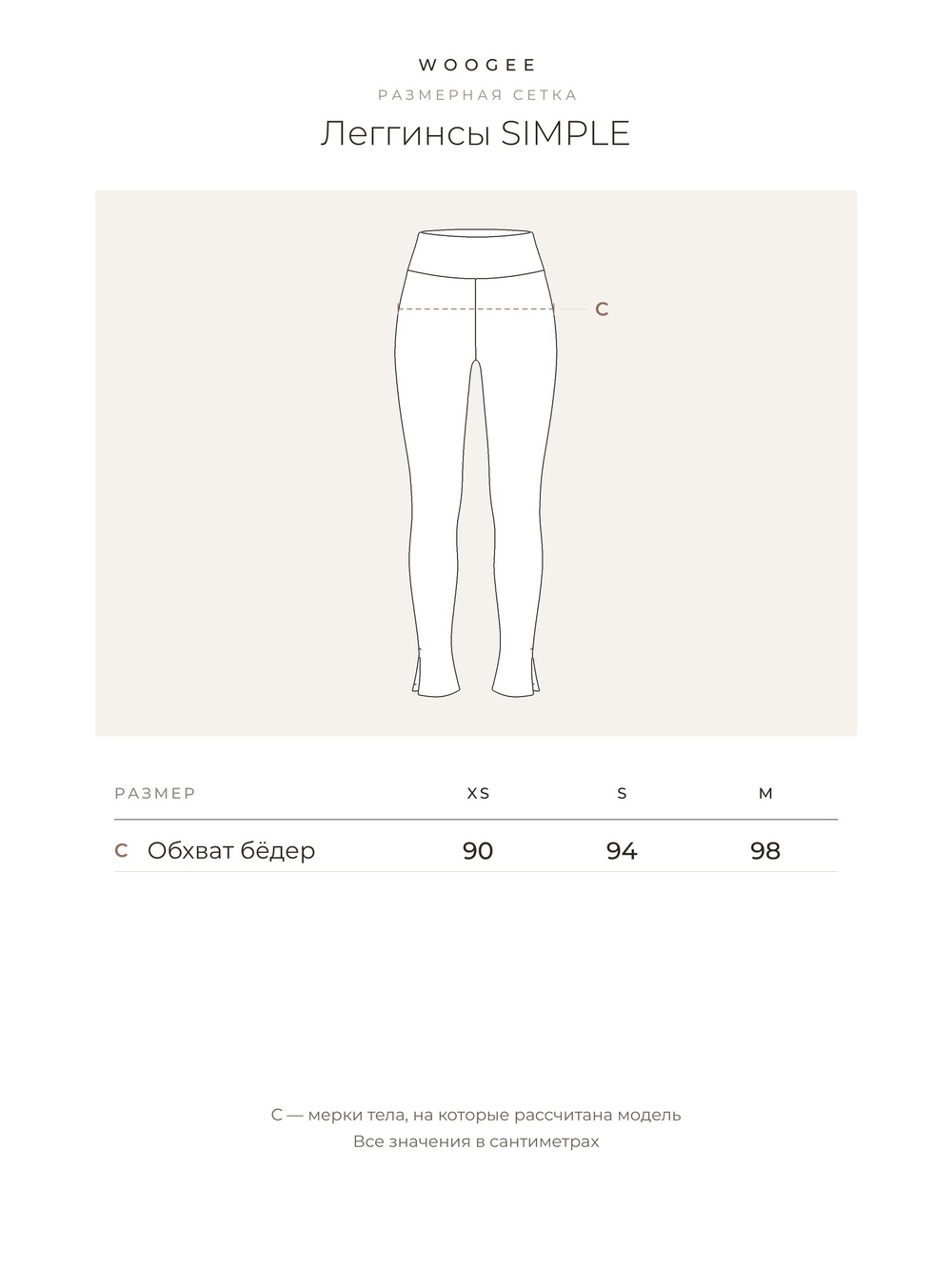 size-chart-ru