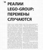 Культ LEGO. История LEGO в людях и кубиках