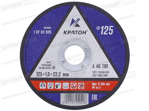 (КРАТОН) круг отрезной МЕТАЛЛ 125* 1,6 *22 (14 А)