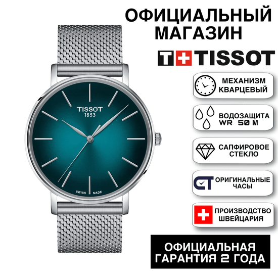 Tissot T143.410.11.091.00KZ мужские часы Tissot Everytime