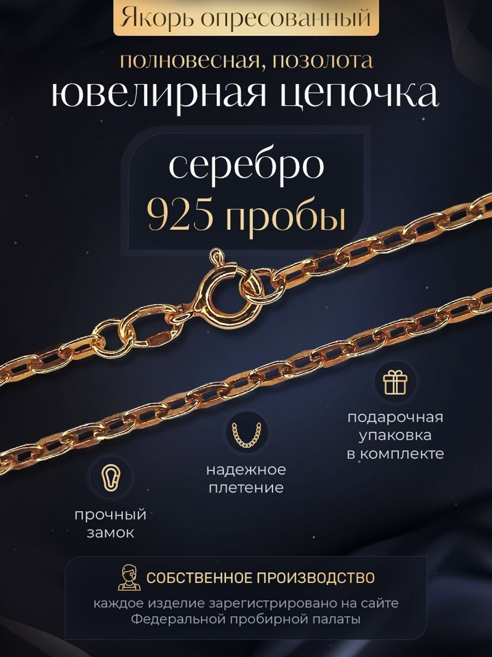 Silver Moon Цепочка Якорь плоский серебряная позолоченная, ширина 2 мм