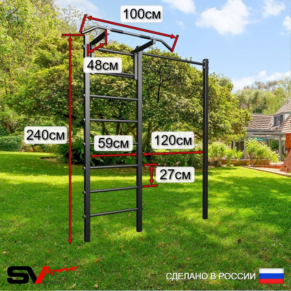 Уличная шведская стенка Sv Sport с комплектом турник прямой У423 (Турник/Брусья/Кронш бокс)