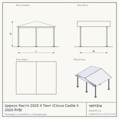 Циркус Кастл 2020 II Тент (Circus Castle II 2020 RYB)