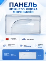 Панель нижнего ящика морозильной камеры (передний пластиковый прозрачный щиток малого поддона 385x225 мм) для холодильников Атлант, Минск 774142100400 (МКАУ.741421.004, МКАУ741421004, 769748400200, М-7301, ХМ-4007, ХМ-4014, ХМ-4209, ХМ-4214, ХМ-4307)
