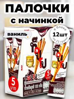 Бисквитные палочки начинкой Ваниль-Шоколад 11 г * 12 шт