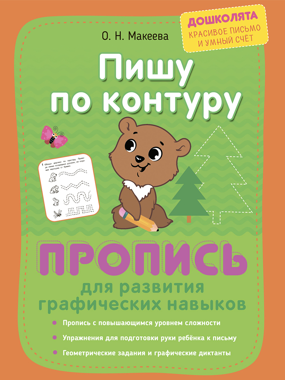 Пишу по контуру буквы и цифры. Прописи. Комплект из 2 шт.