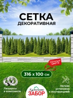 Фотосетка на забор на дачу балкон для декора 3,16х1 м