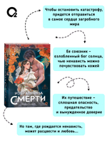Ребекка Хумперт. Избранница Смерти