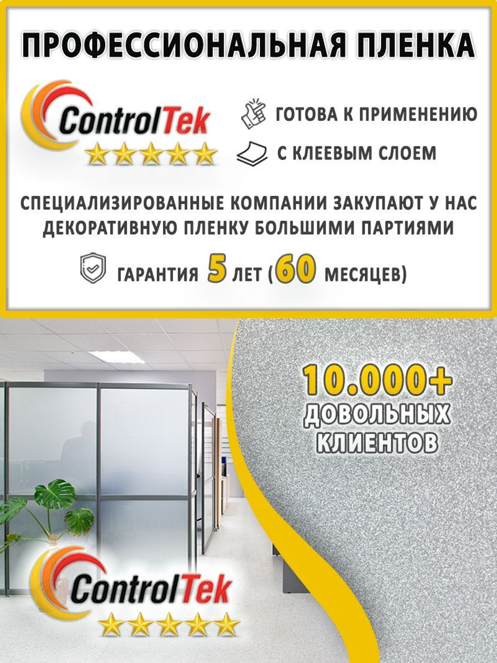 Пленка для окон декоративная MATTE FROST ControlTek, рулон