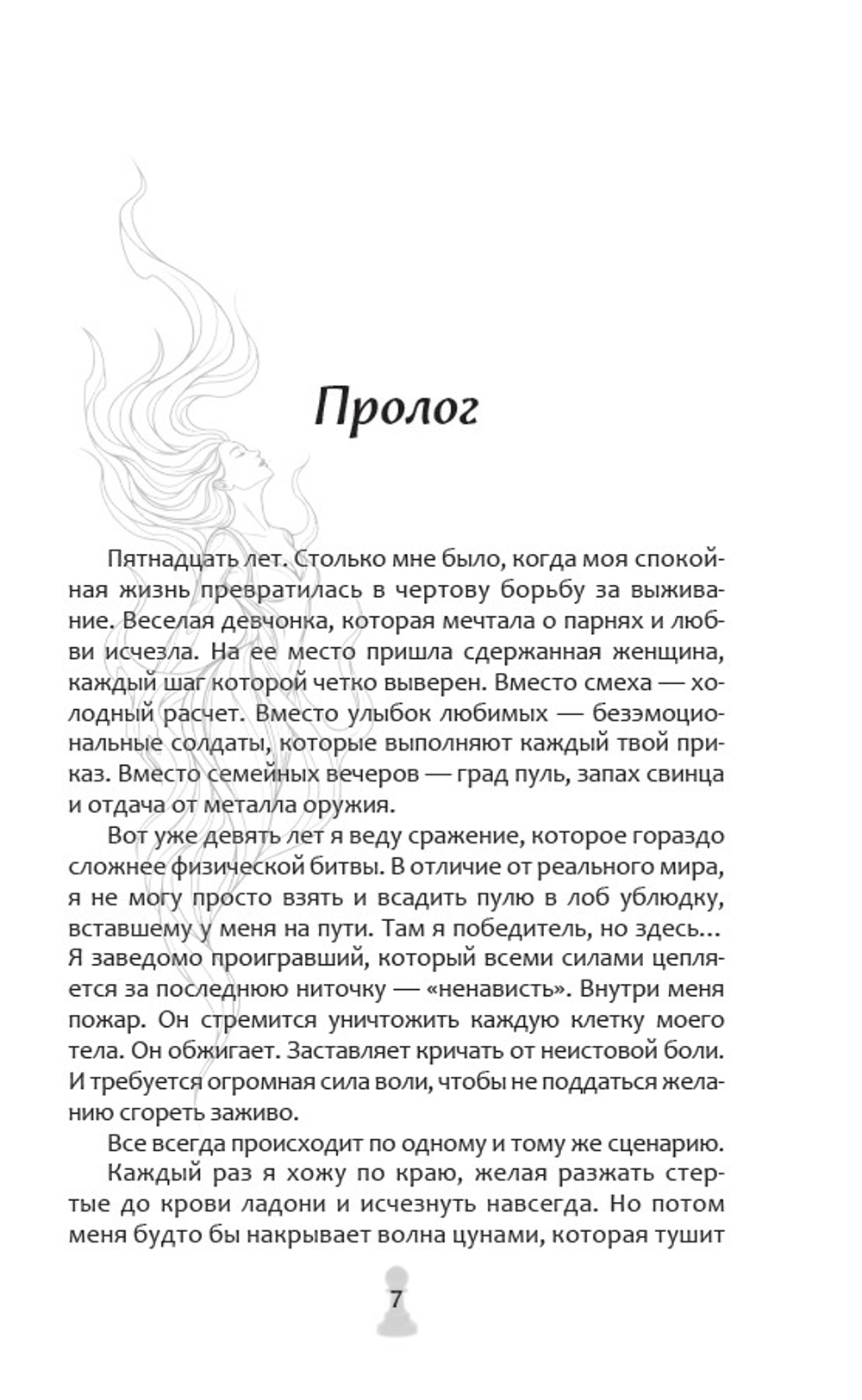 Сожжение