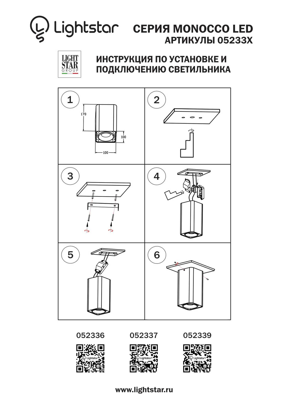 Накладной светодиодный светильник Monocco Lightstar 052339