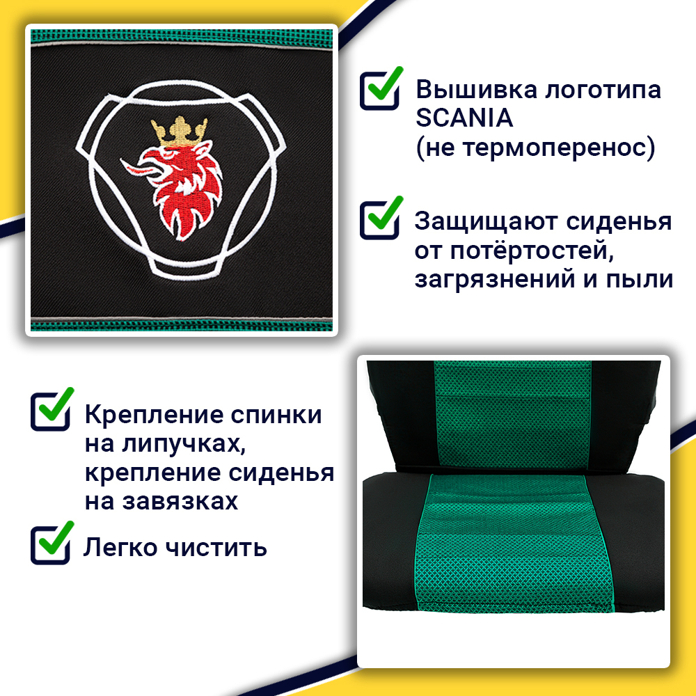 Чехлы SCANIA: 4 серия 2 низких сиденья (полиэфир, черный, зеленая вставка)
