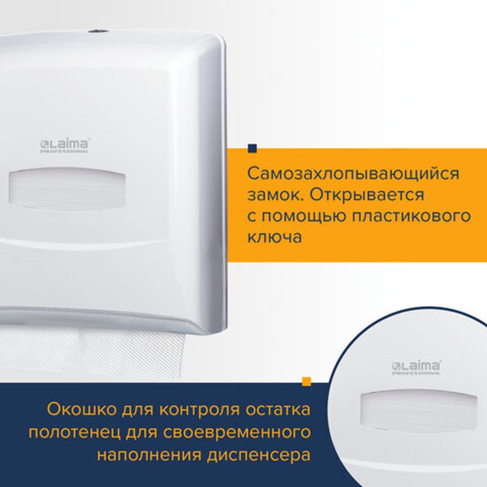 Диспенсер для полотенец LAIMA PROFESSIONAL CLASSIC (Система H3), V-сложения, белый, 601426