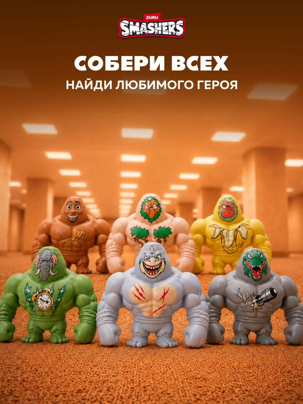 Игрушка Тянучка - Тунг Тунг Тунг Сахур. Монстр Антистресс. ZURU Smashers Slam Heroes. 74164