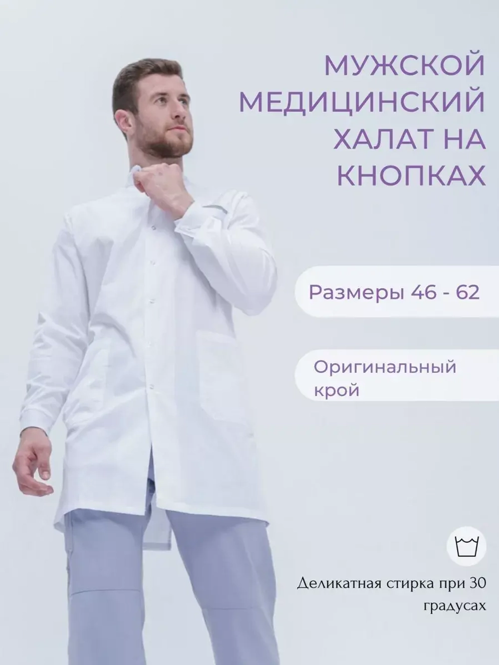Медицинский халат мужской на кнопках TZ810-WHT