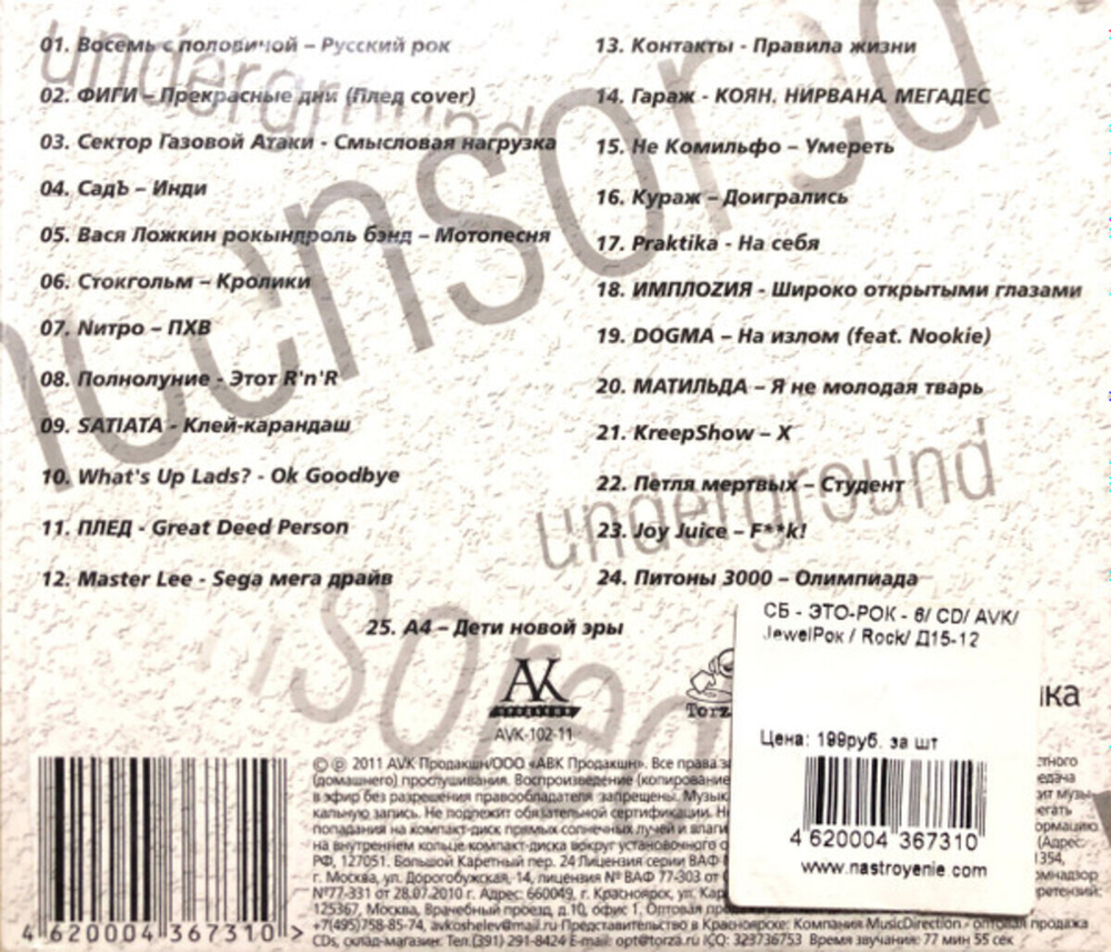 Сборник / Это - Рок 6 (CD)