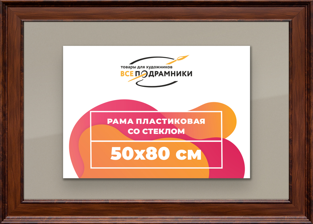 Рамка 50x80 для постера и фотографий