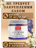 Краска для свечей и гипса «Северное сияние»