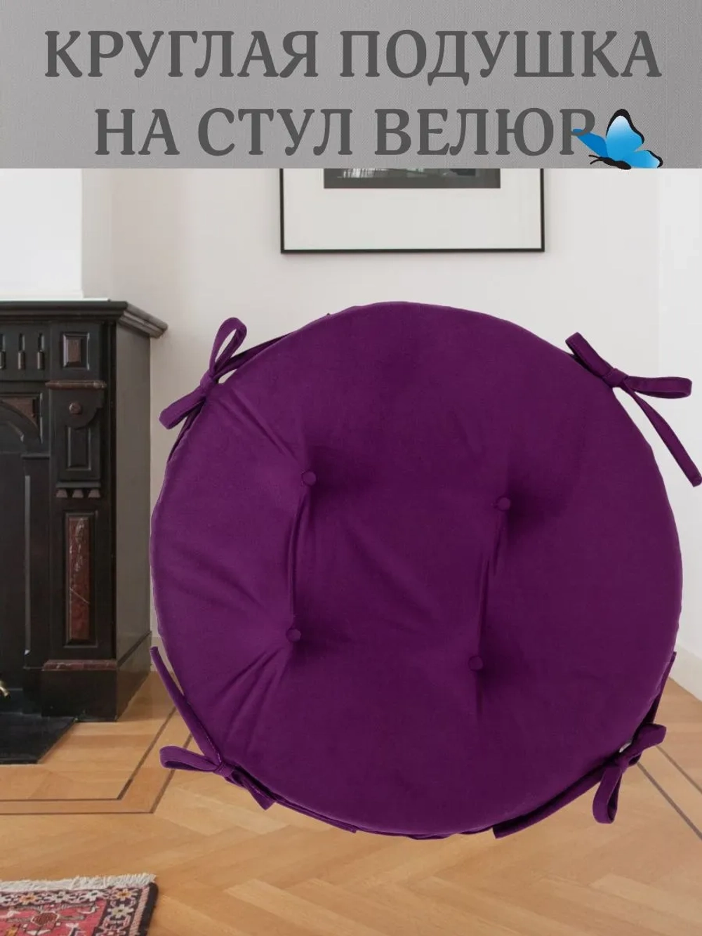 Круглая подушка на стул Фуксия 40х40 поролон