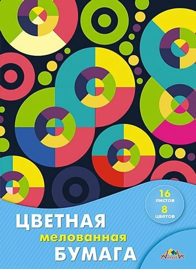 Бумага цв. А4 16л. 8цв. мелов. "Цветные круги" (Апплика)