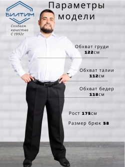 Брюки классические прямые большого размера