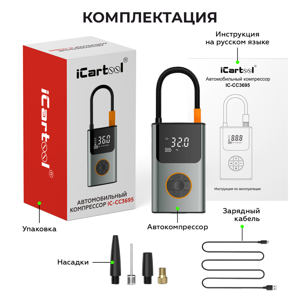 Автомобильный компрессор iCartool IC-CC3695