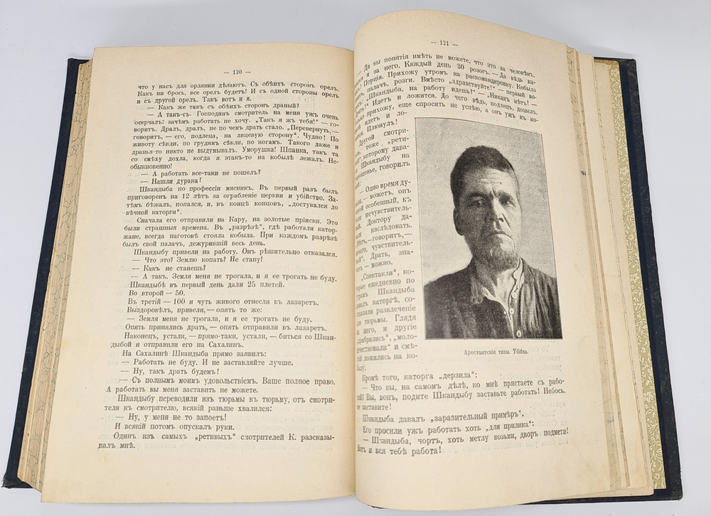"Сахалин. (Каторга). В 2-х частях". В.М.Дорошевич. 1903 г. - редкая книга