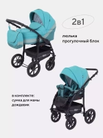 Коляска 2в1 Rant Patio (aquamarine)