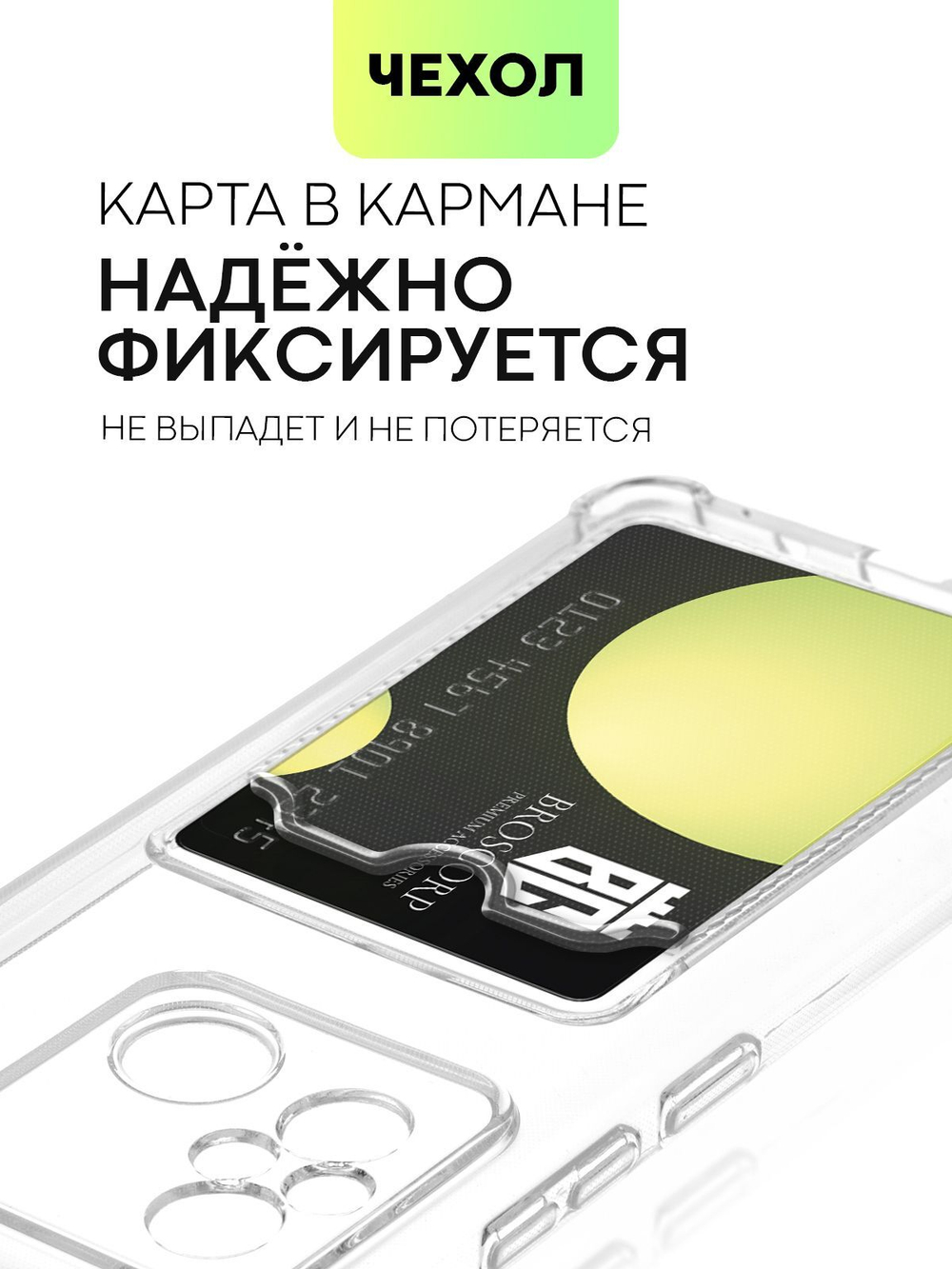 Чехол BROSCORP для Redmi 12C (арт.XM-R12C-HARD-TPU-POCKET )